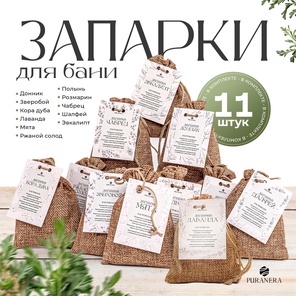 Набор запарок для бани и сауны 11 шт.